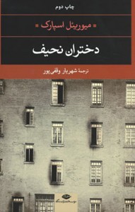 دختران نحیف