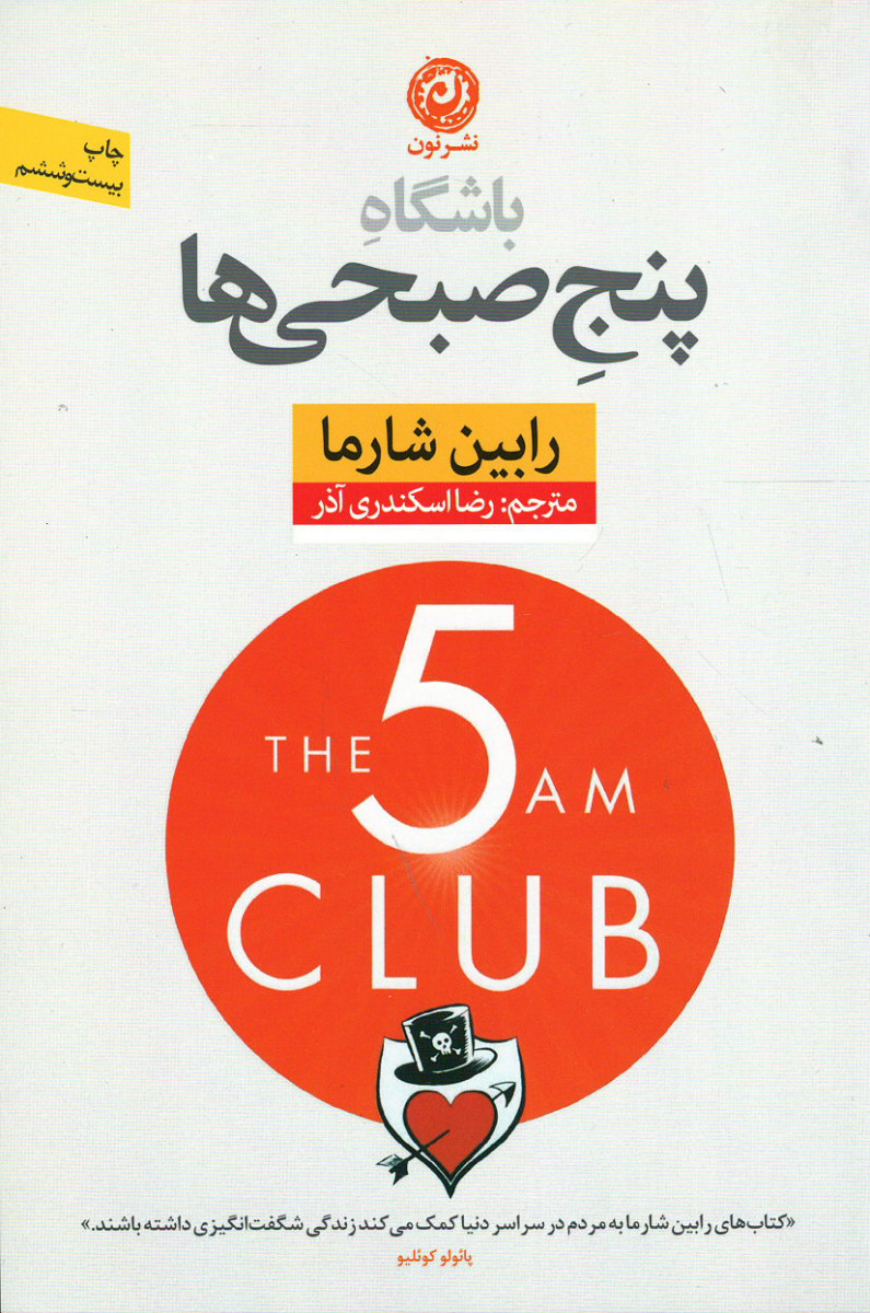  روی جلد باشگاه پنج صبحی ها 