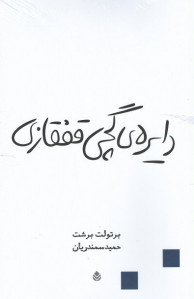 دایره گچی قفقازی