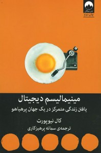 مینیمالیسم دیجیتال مینیمالیسم دیجیتال