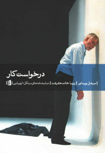درخواست کار