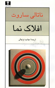 افلاک نما