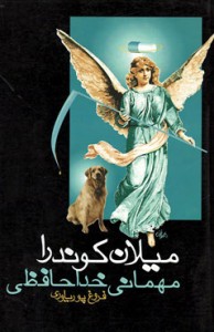 مهمانی خداحافظی مهمانی خداحافظی