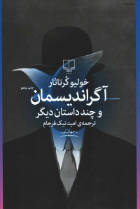 آگراندیسمان | نشر چشمه آگراندیسمان | نشر چشمه