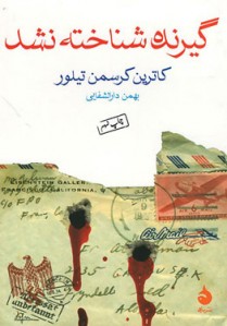 گیرنده شناخته نشد گیرنده شناخته نشد