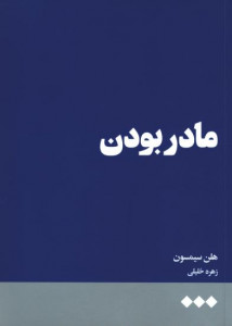 مادربودن