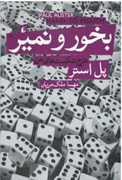 بخور و نمیر