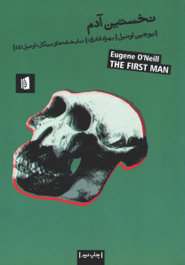 نخستین آدم