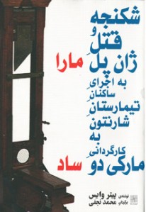 شکنجه و قتل ژان پل مارا شکنجه و قتل ژان پل مارا