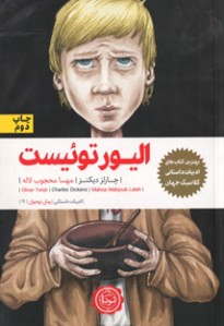 الیور توئیست