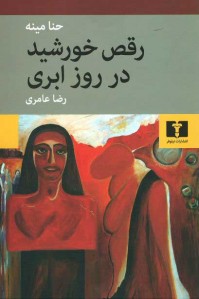 رقص خورشید در روز ابری