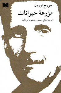 مزرعه حیوانات
