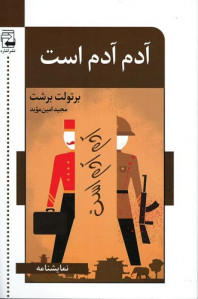 آدم آدم است
