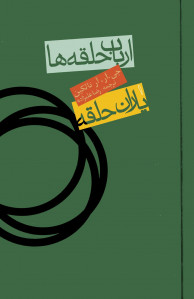 ارباب حلقه ها یاران حلقه