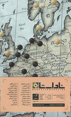 مجله ناداستان شماره ۰۰۳ سفر