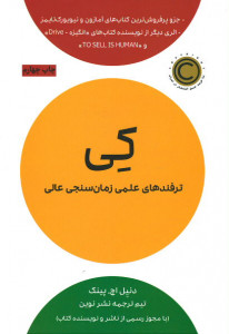کی (ترفند علمی زمان سنجی عالی) کی (ترفند علمی زمان سنجی عالی)