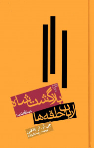 ارباب حلقه ها بازگشت شاه