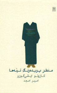 منظر پریده رنگ تپه ها