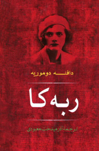 ربه کا