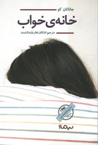 خانه خواب