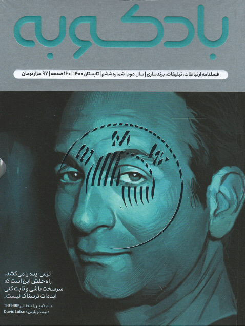 روی جلد مجله بادکوبه (۶) روی جلد کتاب مجله بادکوبه (۶)