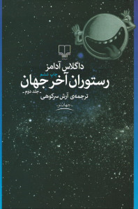 رستوران آخر جهان