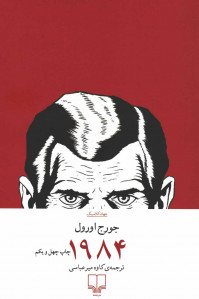 ۱۹۸۴ | نشر چشمه