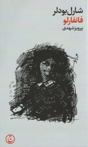 فانفارلو | نشر فرهنگ جاوید