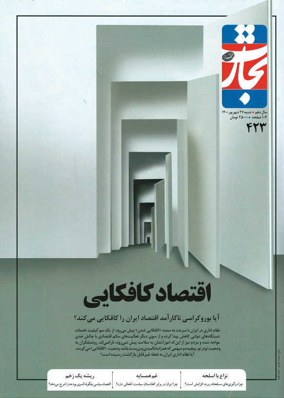 روی جلد مجله تجارت فردا شماره ۴۲۳ روی جلد کتاب مجله تجارت فردا شماره ۴۲۳
