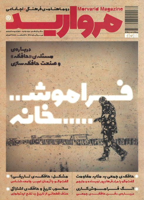  روی جلد مجله مروارید (۲۲)