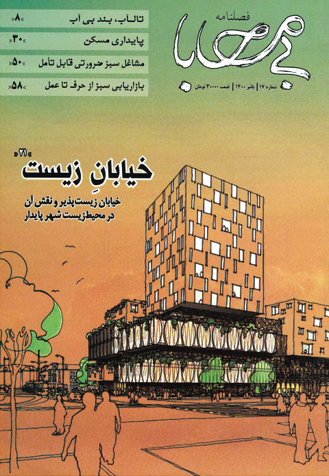 روی جلد مجله بی محبا (۱۷) روی جلد کتاب مجله بی محبا (۱۷)