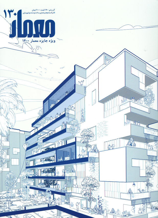  روی جلد مجله معمار (۱۳۰)