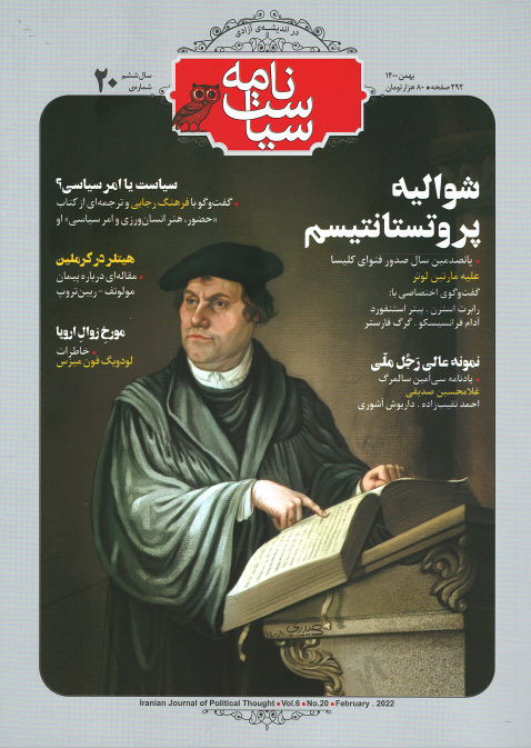  روی جلد مجله سیاست نامه (۲۰)