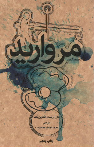  روی جلد مروارید | نشر علمی و فرهنگی