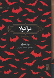 دراکولا