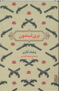 بری لیندون