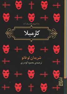 کارمیلا