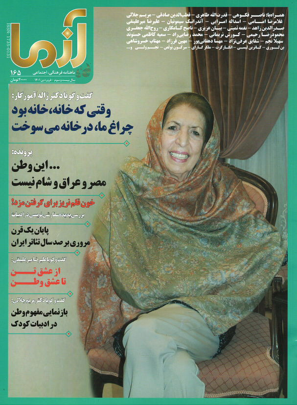  روی جلد کتاب مجله آزما (۱۶۵)