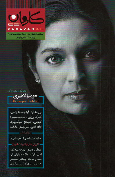  روی جلد مجله کاروان (۲۸)