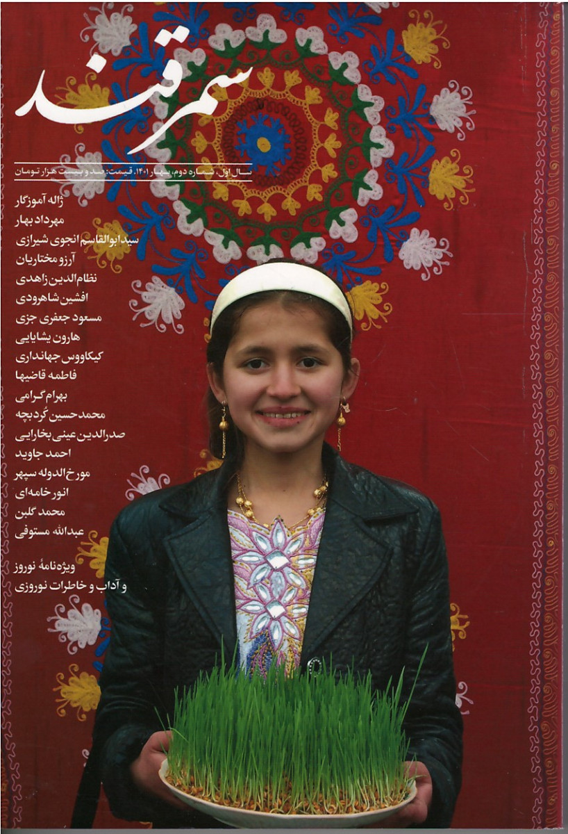 روی جلد مجله سمرقند (۲) روی جلد کتاب مجله سمرقند (۲)