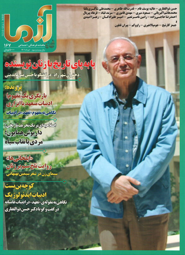  روی جلد کتاب مجله آزما (۱۶۷)