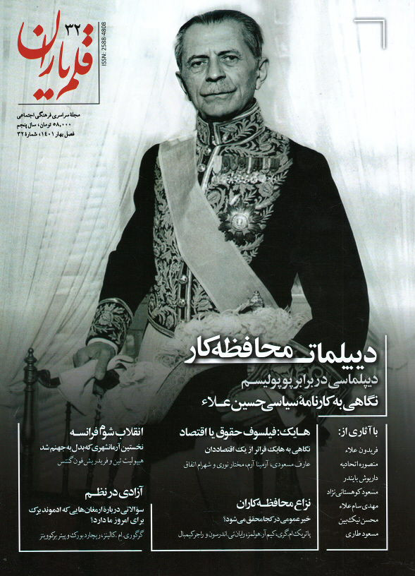  روی جلد مجله قلم یاران (۳۲)
