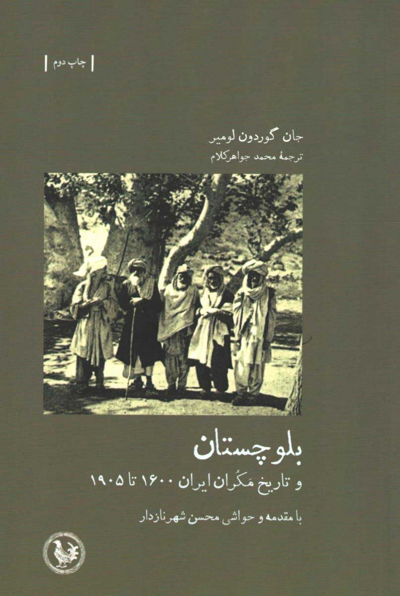 بلوچستان و تاریخ مکران ایران 1600 تا 1905