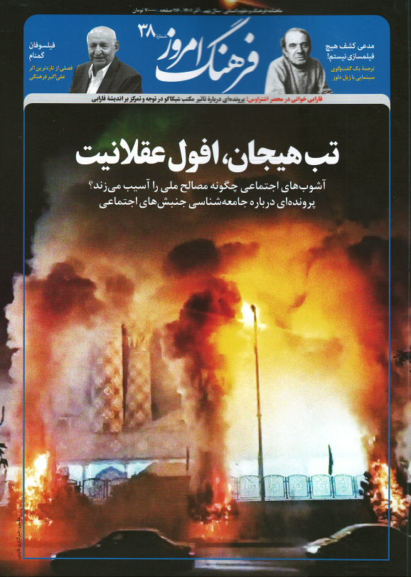 روی جلد مجله فرهنگ امروز شماره ۳۸ روی جلد کتاب مجله فرهنگ امروز شماره ۳۸
