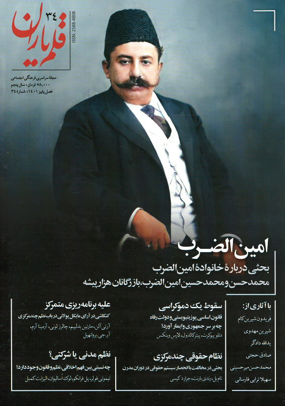 روی جلد مجله قلم یاران شماره ۳۴ روی جلد کتاب مجله قلم یاران شماره ۳۴