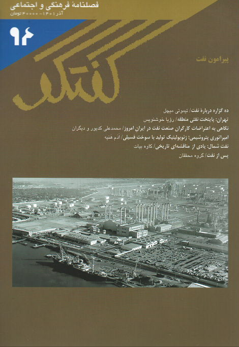روی جلد مجله گفتگو شماره ۹۴ روی جلد کتاب مجله گفتگو شماره ۹۴
