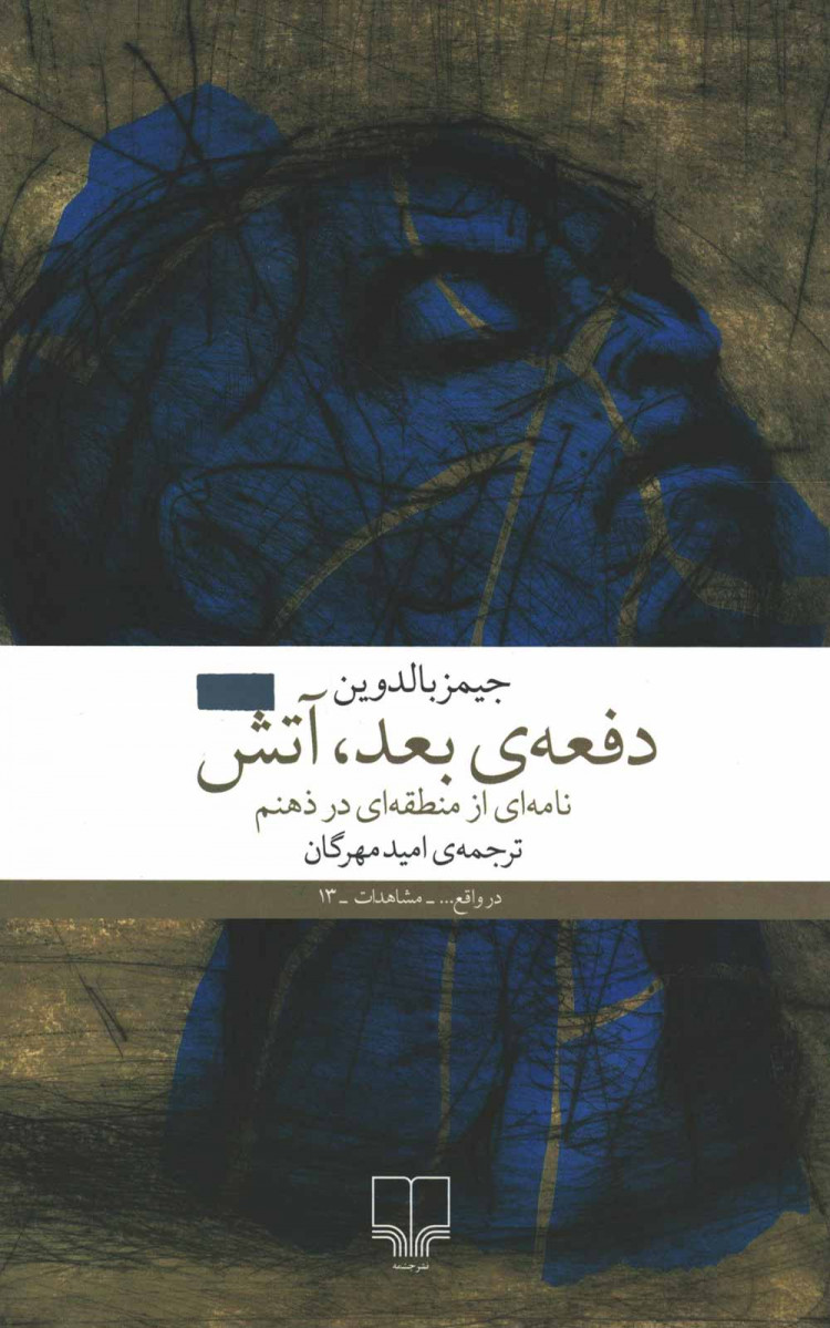 روی جلد کتاب دفعه ی بعد، آتش روی جلد کتاب دفعه ی بعد، آتش