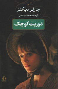دوریت کوچک