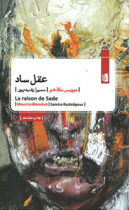 عقل ساد 