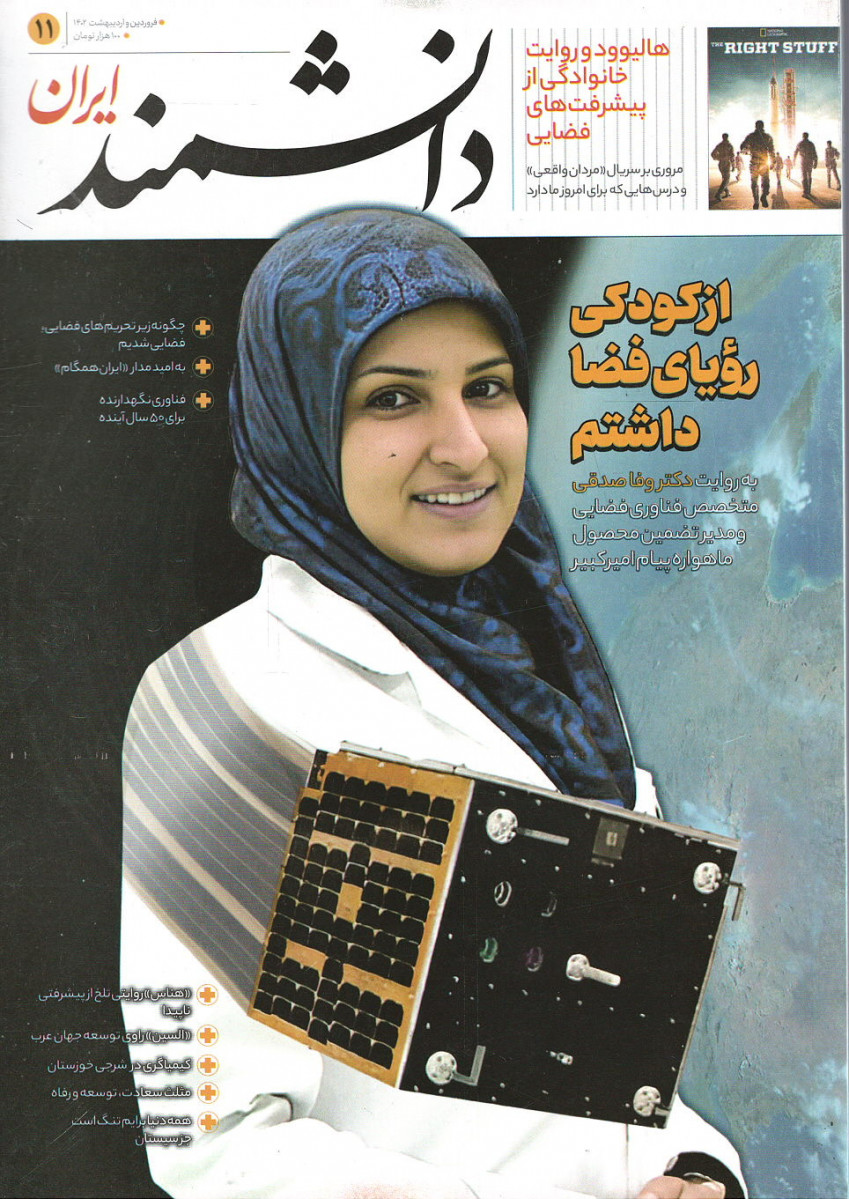  روی جلد کتاب مجله دانش و فناوری شماره ۱۱